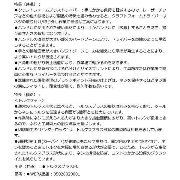 日本正規品 Wera 028029 367 TORX PLUS_ トルクスプラスドライバー 先端サイズ5IP トルクスプラス用ドライバー 05028029001 ヴェラ ベラ