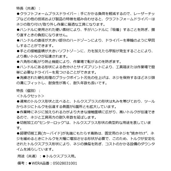 日本正規品 Wera 028031 367 TORX PLUS_ トルクスプラスドライバー 先端サイズ7IP トルクスプラス用ドライバー 05028031001 ヴェラ ベラ