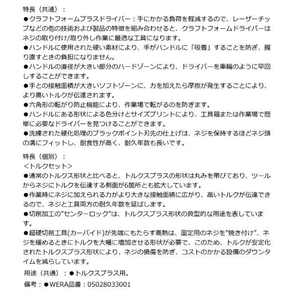 日本正規品 Wera 028033 367 TORX PLUS_ トルクスプラスドライバー 先端サイズ9IP トルクスプラス用ドライバー 05028033001 ヴェラ ベラ