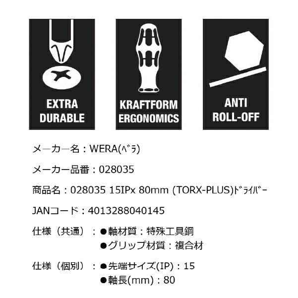 日本正規品 Wera 028035 367 TORX PLUS_ トルクスプラスドライバー 先端サイズ15IP トルクスプラス用ドライバー 05028035001 ヴェラ ベラ