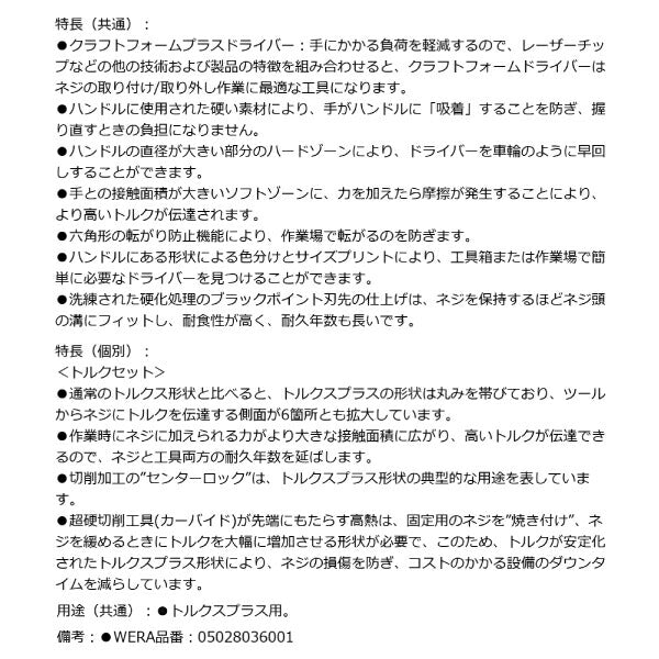 日本正規品 Wera 028036 367 TORX PLUS_ トルクスプラスドライバー 先端サイズ20IP トルクスプラス用ドライバー 05028036001 ヴェラ ベラ