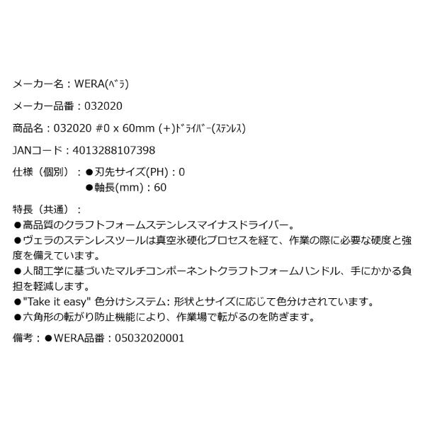 日本正規品 Wera 032020 3350 PH ステンレスプラスドライバー 先端サイズPH 0 05032020001 ヴェラ ベラ