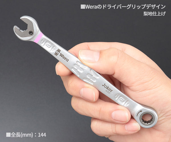 日本正規品 Wera 073268 6000 ジョーカー 進化系ギアレンチ サイズ8mm コンビネーションレンチラチェットレンチ 05073268001 ヴェラ ベラ