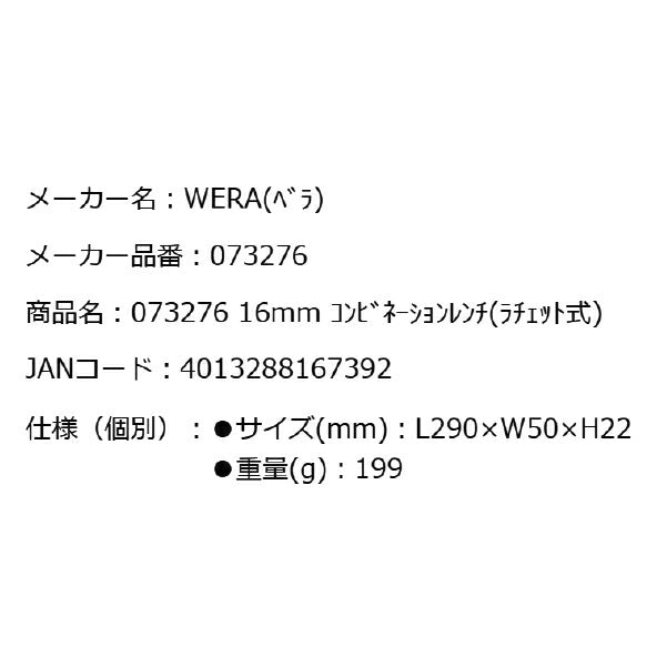 日本正規品 Wera 073276 6000 ジョーカー 進化系ギアレンチ サイズ16mm コンビネーションレンチラチェットレンチ 05073276001 ヴェラ ベラ