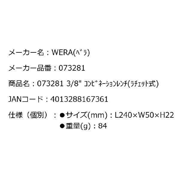 日本正規品 Wera 073281 6000 ジョーカー 進化系ギアレンチ インチサイズ3/8 コンビネーションレンチラチェットレンチ 05073281001 ヴェラ ベラ