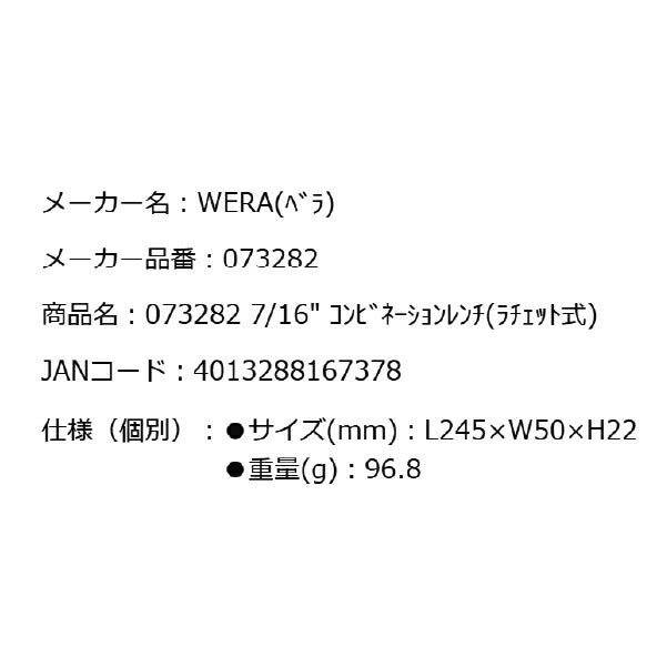 日本正規品 Wera 073282 6000 ジョーカー 進化系ギアレンチ インチサイズ7/16 コンビネーションレンチラチェットレンチ 05073282001 ヴェラ ベラ