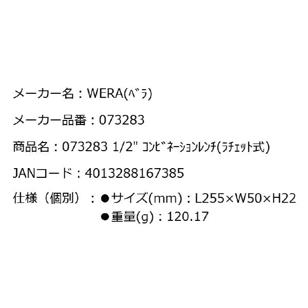 日本正規品 Wera 073283 6000 ジョーカー 進化系ギアレンチ インチサイズ1/2 コンビネーションレンチラチェットレンチ 05073283001 ヴェラ ベラ