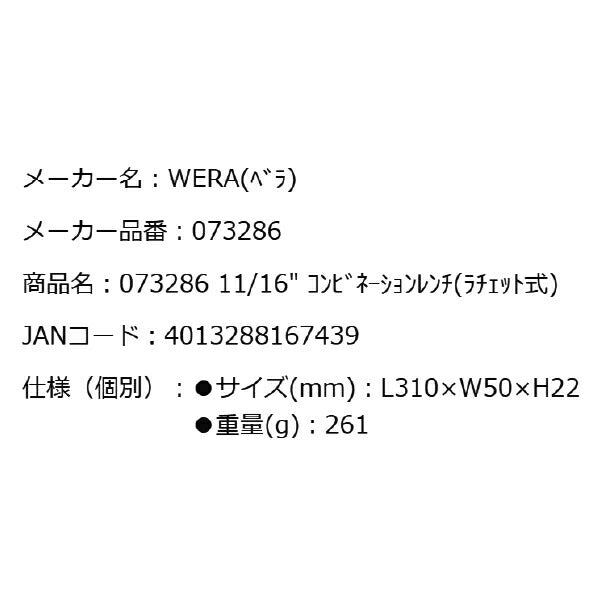 日本正規品 Wera 073286 6000 ジョーカー 進化系ギアレンチ インチサイズ11/16 コンビネーションレンチラチェットレンチ 05073286001 ヴェラ ベラ