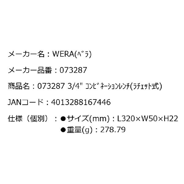 日本正規品 Wera 073287 6000 ジョーカー 進化系ギアレンチ インチサイズ3/4 コンビネーションレンチラチェットレンチ 05073287001 ヴェラ ベラ