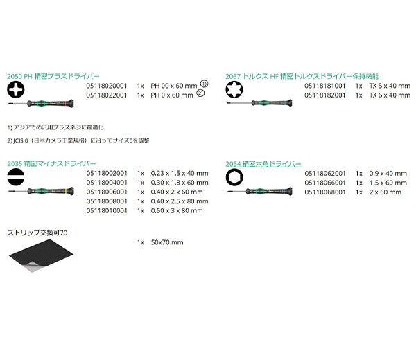 日本正規品 Wera 073675 精密ドライバーセット12本組 ポーチ付き プラス・マイナス・六角・トルクス 05073675001 ヴェラ ベラ