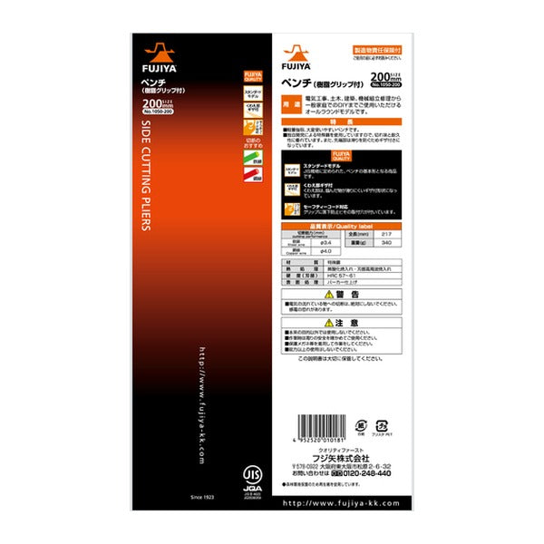 フジ矢 ペンチ(樹脂グリップ付) 200mm (1050-200)(4952520010181) FUJIYA 工具