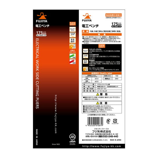 フジ矢 電工ペンチ 175mm (1050Z-175)(4952520010679) FUJIYA 工具