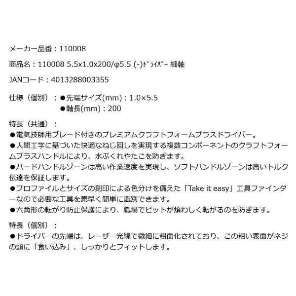 日本正規品 Wera 110008 335 電工用ブレード レーザーチップマイナスドライバー 細軸 先端サイズ1.0x5.5mm 丸軸ドライバー 05110008001 ヴェラ ベラ