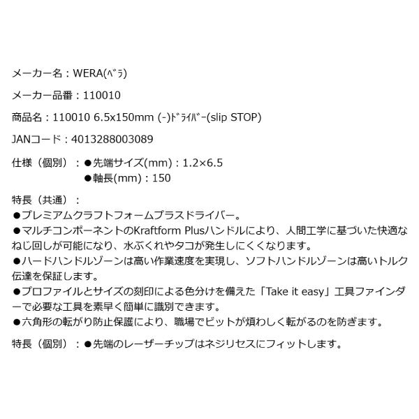 日本正規品 Wera 110010 334 レーザーチップマイナスドライバー 先端サイズ1.2x6.5mm 丸軸ドライバー  05110010001 ヴェラ ベラ