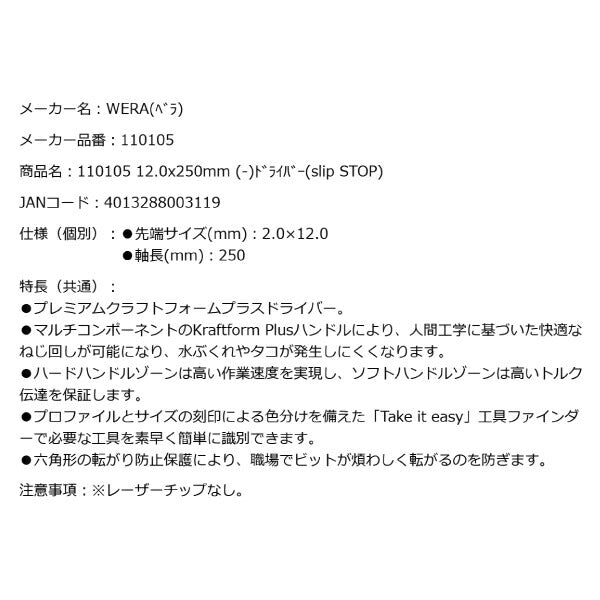 日本正規品 Wera 110105 334 マイナスドライバー 先端サイズ2.0x12.0mm 丸軸ドライバー 05110105001 ヴェラ ベラ