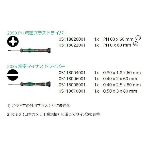 日本正規品 Wera 118150 2035/6A 精密ドライバーセット6本組 ラック付き プラスドライバー マイナスドライバー 05118150001 ヴェラ ベラ