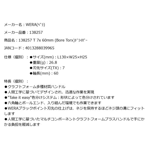日本正規品 Wera 138257 367 いじり止めトルクスドライバー 先端サイズTX7 05138257001 ヴェラ ベラ