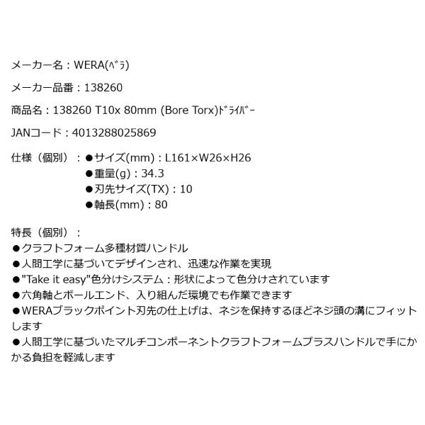 日本正規品 Wera 138260 367 いじり止めトルクスドライバー 先端サイズTX10 05138260001 ヴェラ ベラ