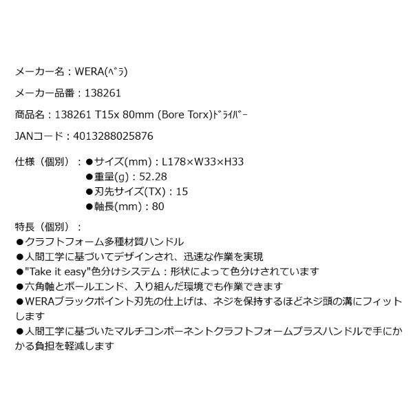 日本正規品 Wera 138261 367 いじり止めトルクスドライバー 先端サイズTX15 05138261001 ヴェラ ベラ