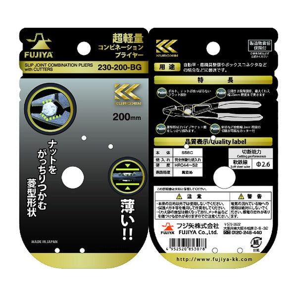 フジ矢 超軽量コンビネーションプライヤー(黒金) (230-200-BG)(4952520853078) FUJIYA 工具