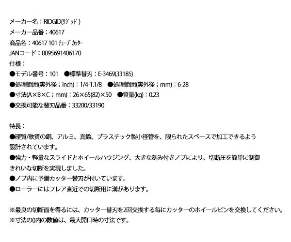 RIDGID ミジェットチューブカッター 101 40617