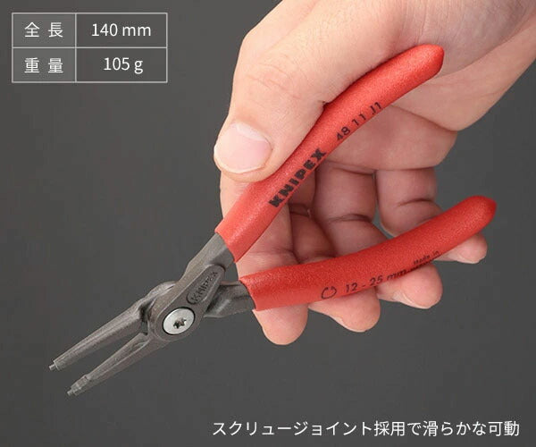 日本正規品 クニペックス 穴用精密スナップリングプライヤー 直 (4811-J1)(4003773048527) 業務向け KNIPEX