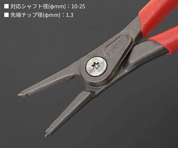 日本正規品 クニペックス 軸用精密スナップリングプライヤー 直 (4911-A1)(4003773048725) 業務向け KNIPEX