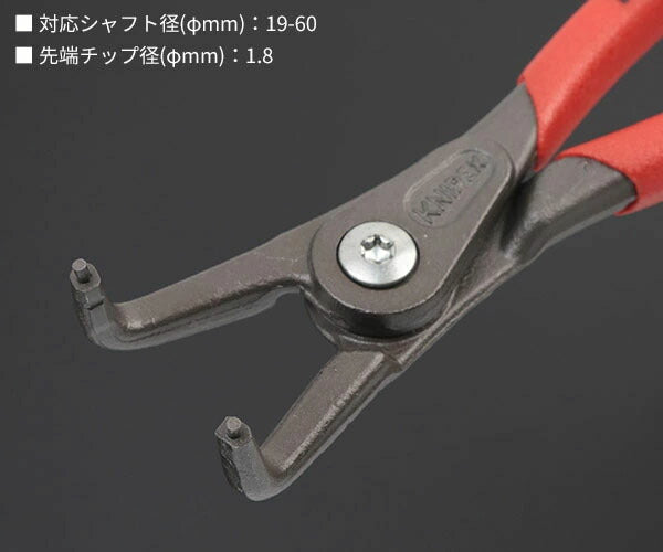 日本正規品 クニペックス 軸用精密スナップリングプライヤー 曲 (4921-A21)(4003773048831) 業務向け KNIPEX