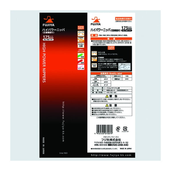 フジ矢 ハイパワーニッパー エラストマー樹脂グリップ 圧着機能付 175mm (700-175)(4952520070079) FUJIYA 工具