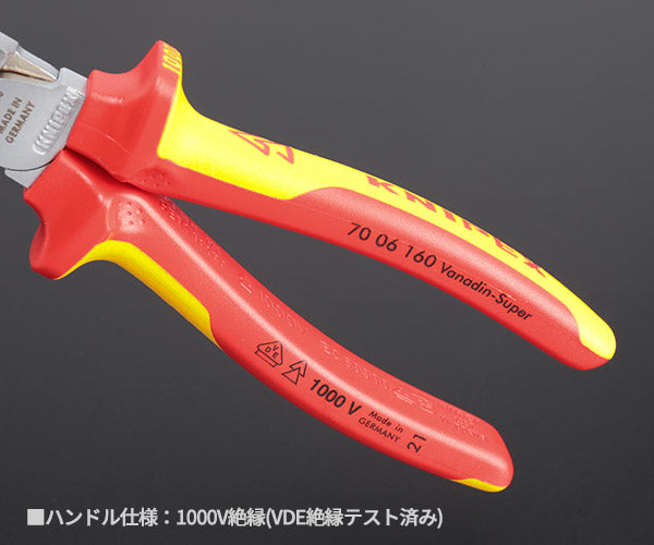 日本正規品 クニペックス 絶縁斜ニッパー 1000V (7006-160)(4003773021995) 業務向け KNIPEX