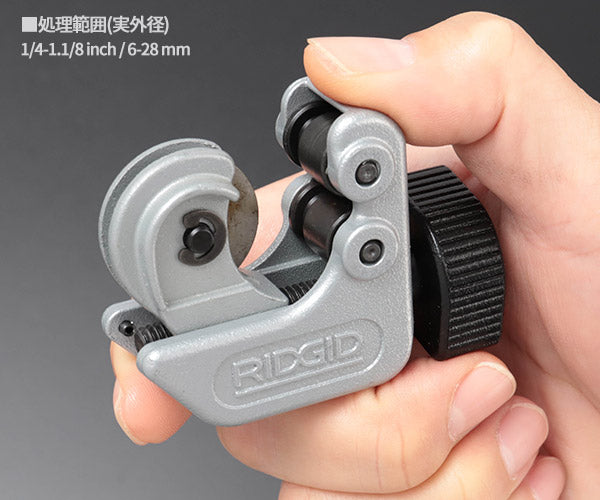 RIDGID ミジェットチューブカッター 101-J 75592