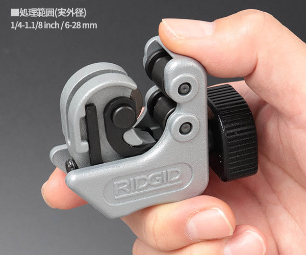 RIDGID スプリング式チューブカッター 118 86127