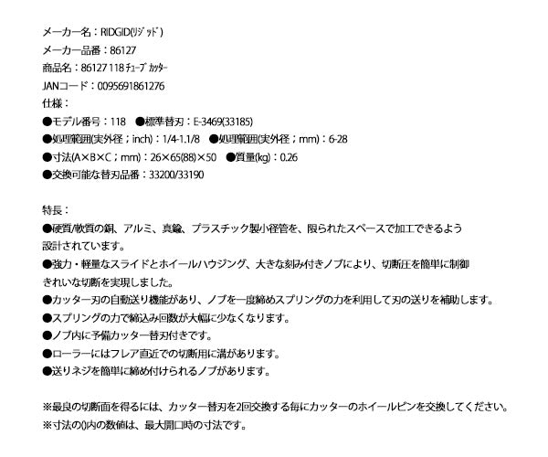 RIDGID スプリング式チューブカッター 118 86127