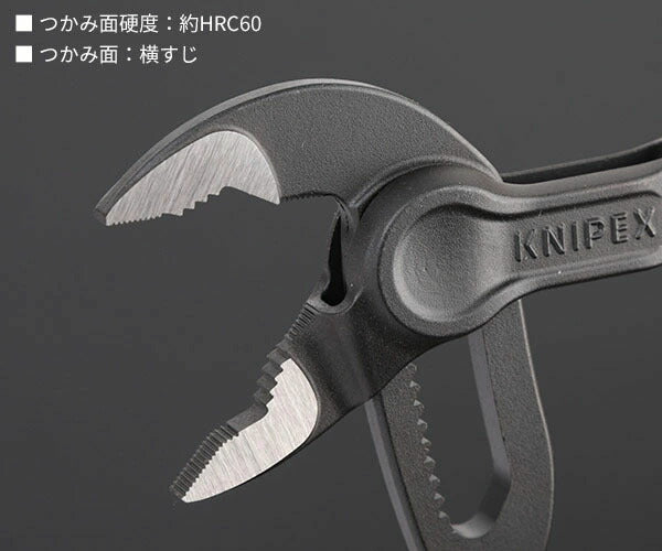 日本正規品 クニペックス コブラ ウォーターポンププライヤー (8700-100)(4003773085836) 業務向け KNIPEX