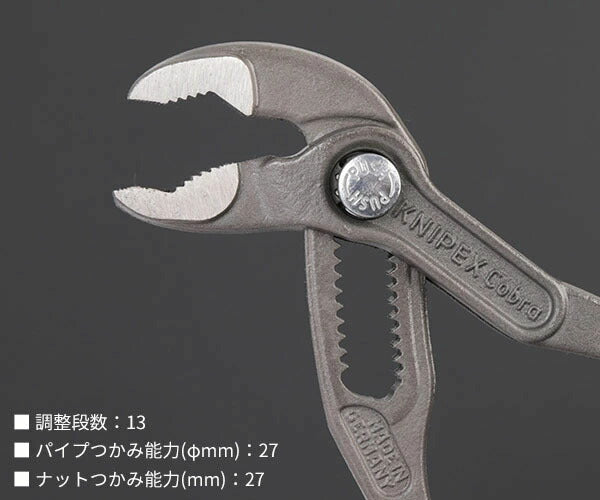 日本正規品 クニペックス コブラ ウォーターポンププライヤー (8701-125)(4003773069935) 業務向け KNIPEX