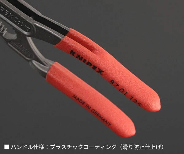 日本正規品 クニペックス コブラ ウォーターポンププライヤー (8701-125)(4003773069935) 業務向け KNIPEX