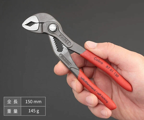 日本正規品 クニペックス コブラ ウォーターポンププライヤー (8701-150)(4003773060116) 業務向け KNIPEX