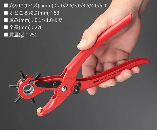 日本正規品 クニペックス 回転パンチプライヤー (9070-220)(4003773019411) 業務向け KNIPEX