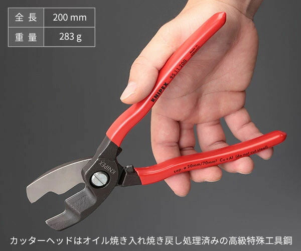 日本正規品 クニペックス ケーブルカッター (9511-200)(4003773043928) 業務向け KNIPEX