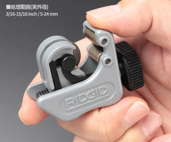 RIDGID スプリング式チューブカッター 117 97787