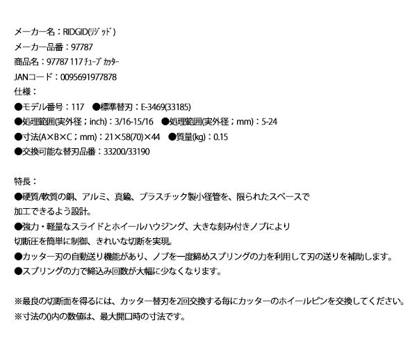 RIDGID スプリング式チューブカッター 117 97787
