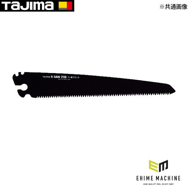 タジマ G-SAWアルミニスト替刃210 フッ素ブラック (ALB-210FB)(4975364017529) TAJIMA TJMデザイン