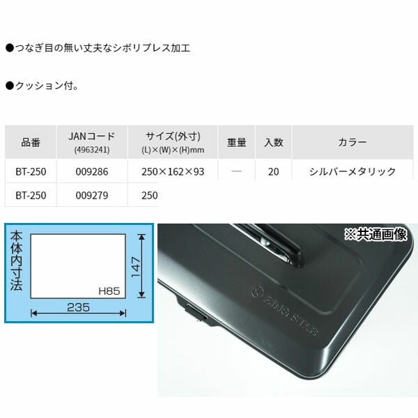 リングスター (シルバーメタリック) ビートルボックス (BT-250シルバーメタリック)(4963241009286) RINGSTAR