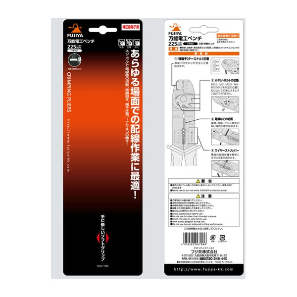 フジ矢 万能電工ペンチ 220mm 裸端子用 (FA102)(4952520067086) FUJIYA 工具