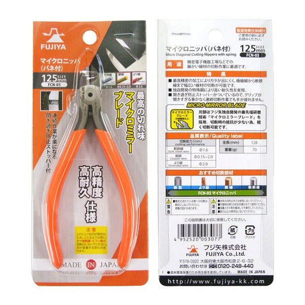 フジ矢 マイクロニッパー(バネ付) (FCN-05)(4952520003077) FUJIYA 工具