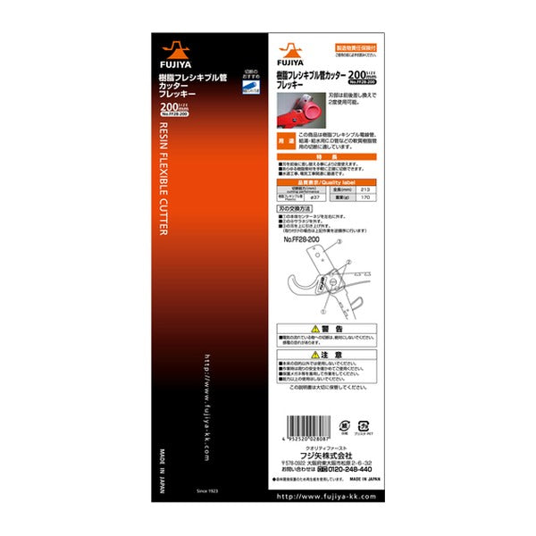 フジ矢 フレキシブル管カッター フレッキー (FF28-200)(4952520028087) FUJIYA 工具
