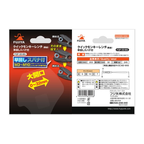 フジ矢 クイックライトモンキー(黒金) (FGP-32-BG)(4952520852248) FUJIYA 工具