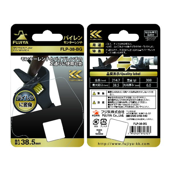 フジ矢 パイレンモンキー(黒金・グリップ付) (FLP-38-BG)(4952520852323) FUJIYA 工具