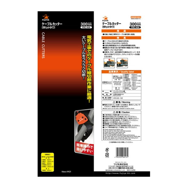 フジ矢 ケーブルカッターラチェットライプ (FRC-45A)(4952520060131) FUJIYA 工具