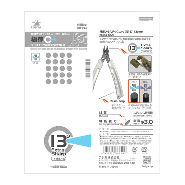 フジ矢 極薄プラスチックニッパー(片刃)120mm (HP813-120X)(4952520082492) FUJIYA 工具